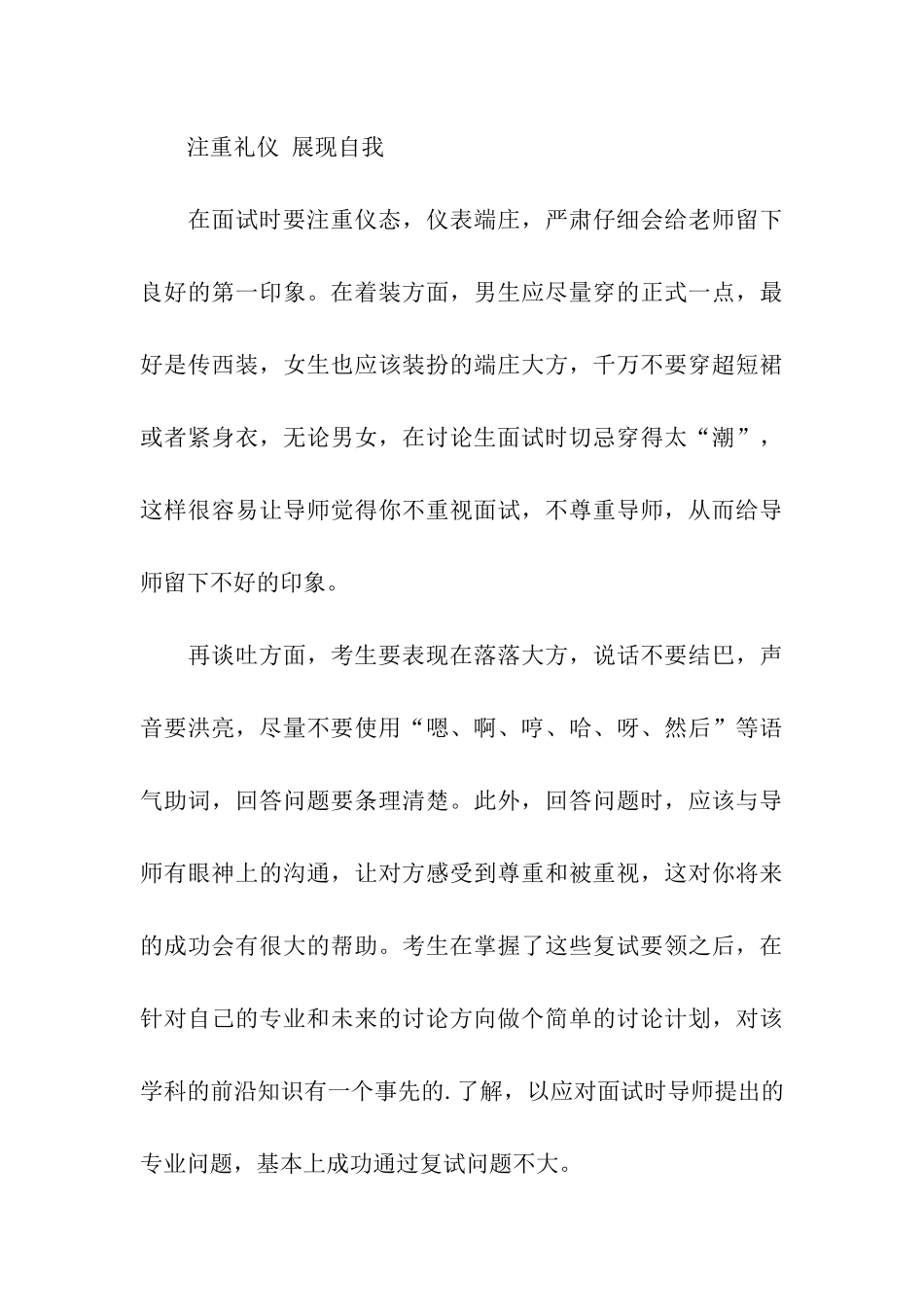 考研面试的时候大概需要多长时间_第3页