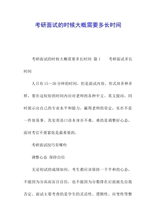 考研面试的时候大概需要多长时间
