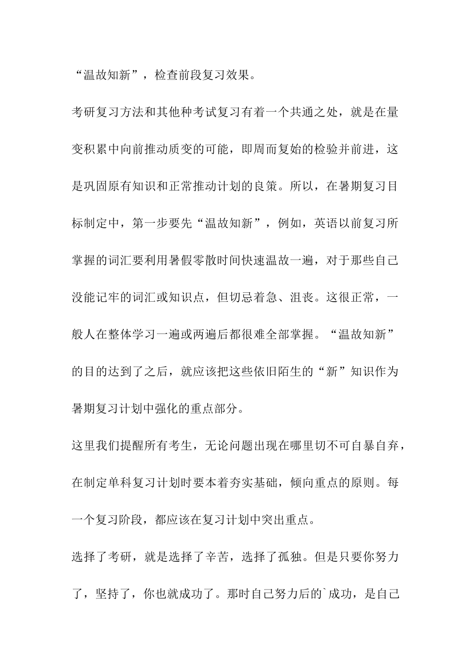 考研面对面-为你的成功账户无限充值_第2页