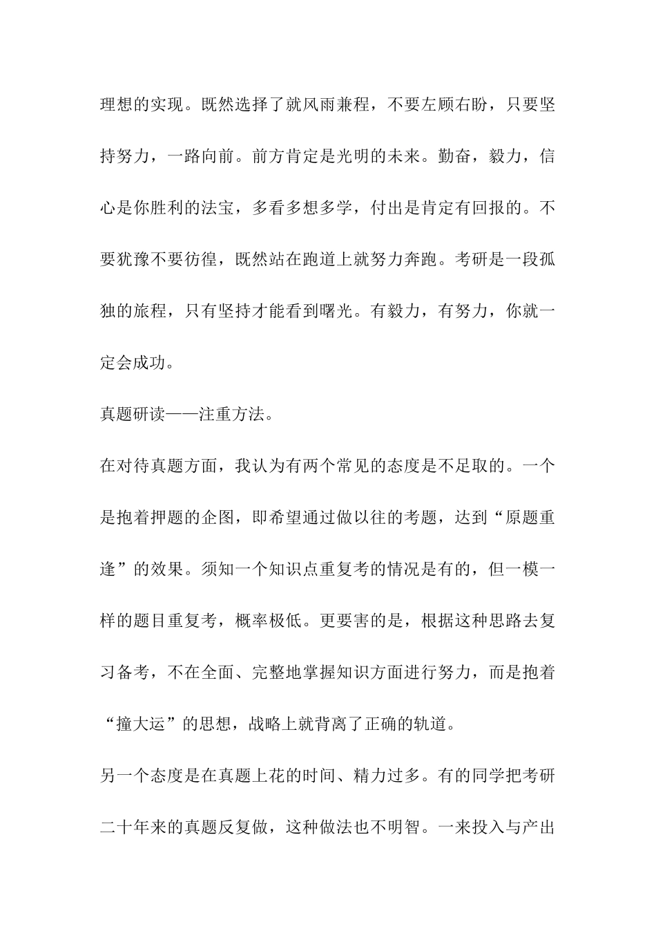 考研面对面-为你的成功账户无限充值_第3页