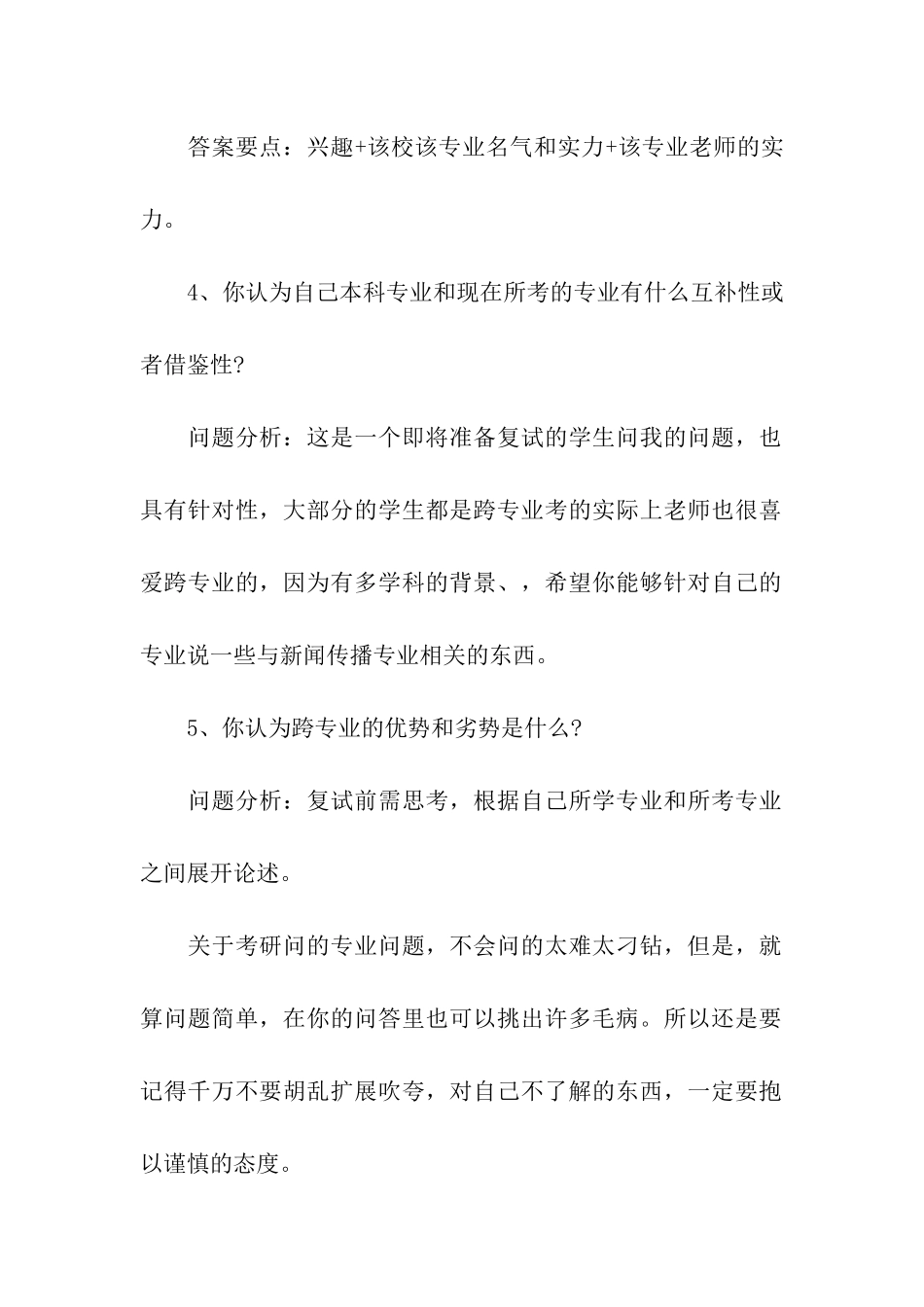 考研面试问题及答案技巧_第2页