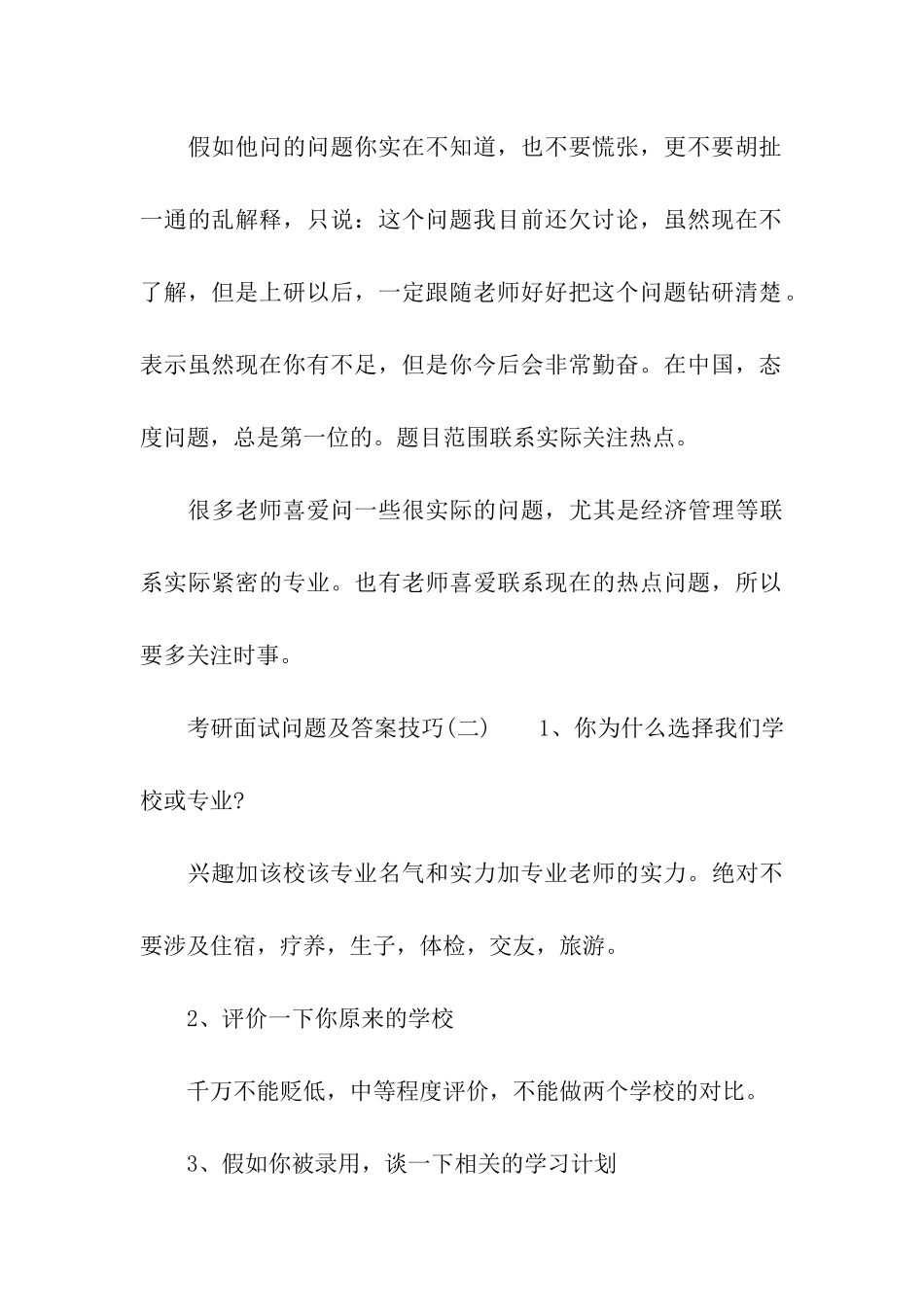 考研面试问题及答案技巧_第3页