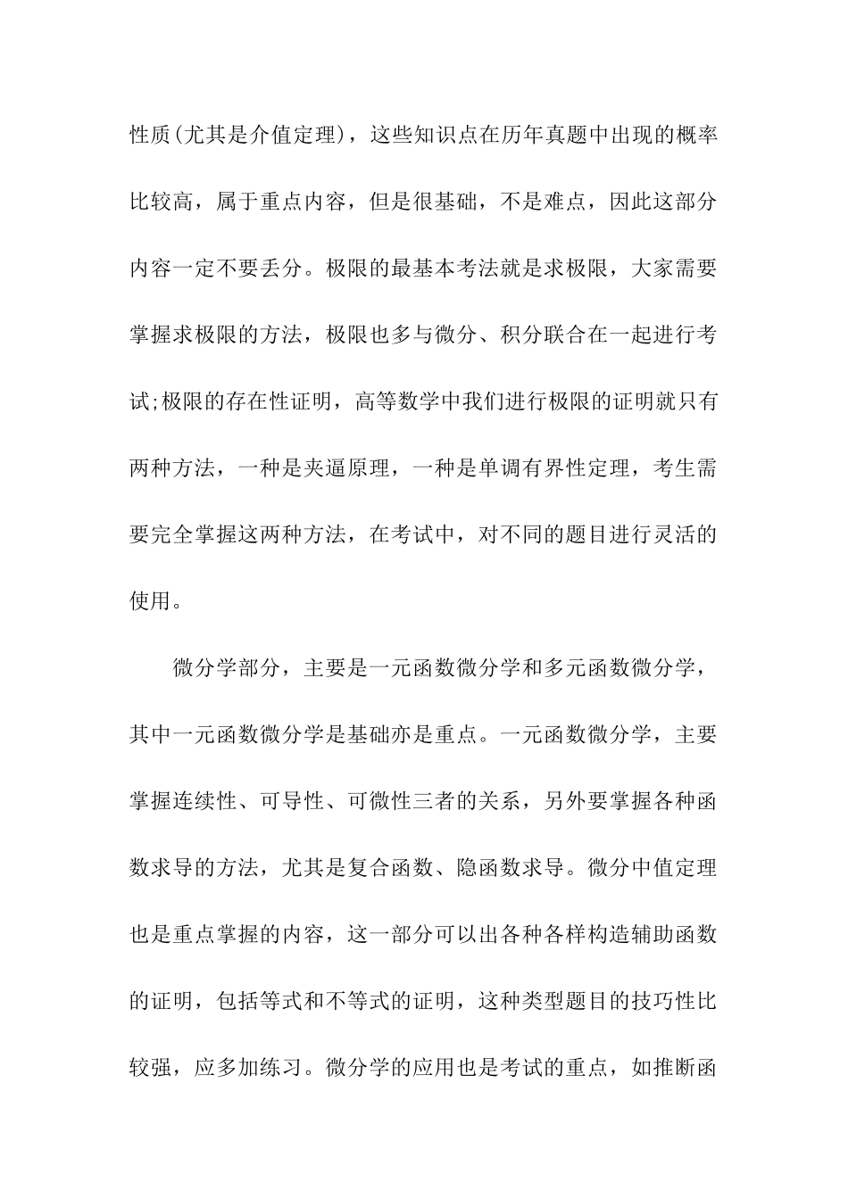 考研高数冲刺的考察难点要点剖析_第2页