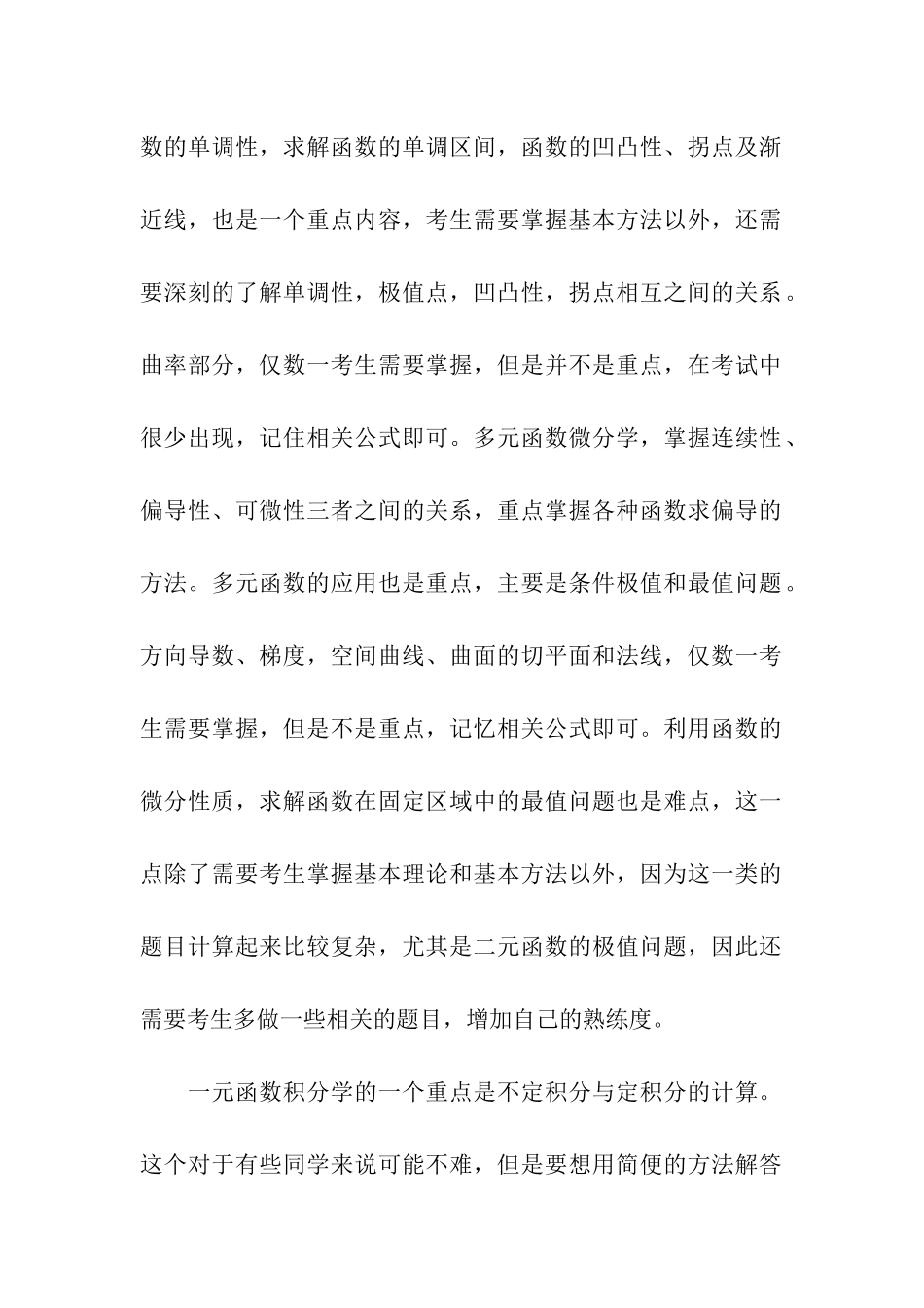 考研高数冲刺的考察难点要点剖析_第3页