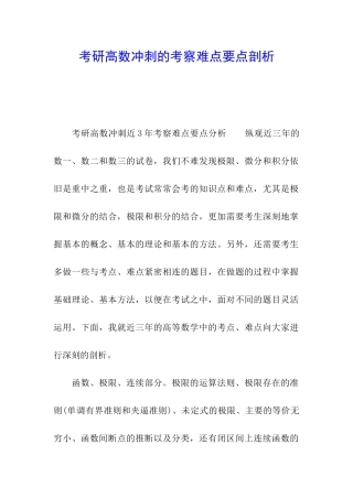 考研高数冲刺的考察难点要点剖析