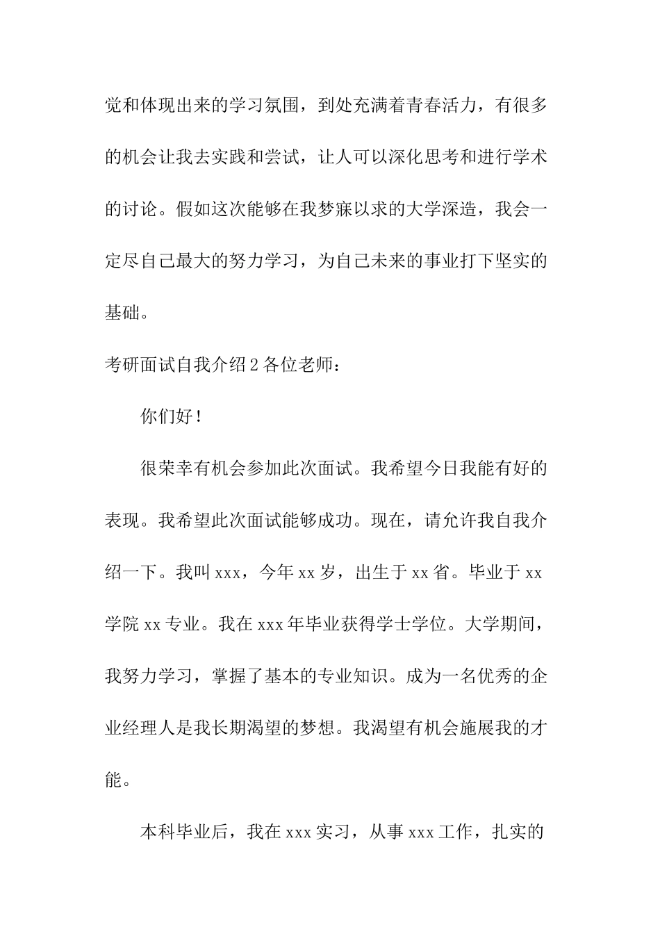 考研面试自我介绍_第3页