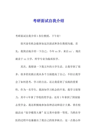 考研面试自我介绍