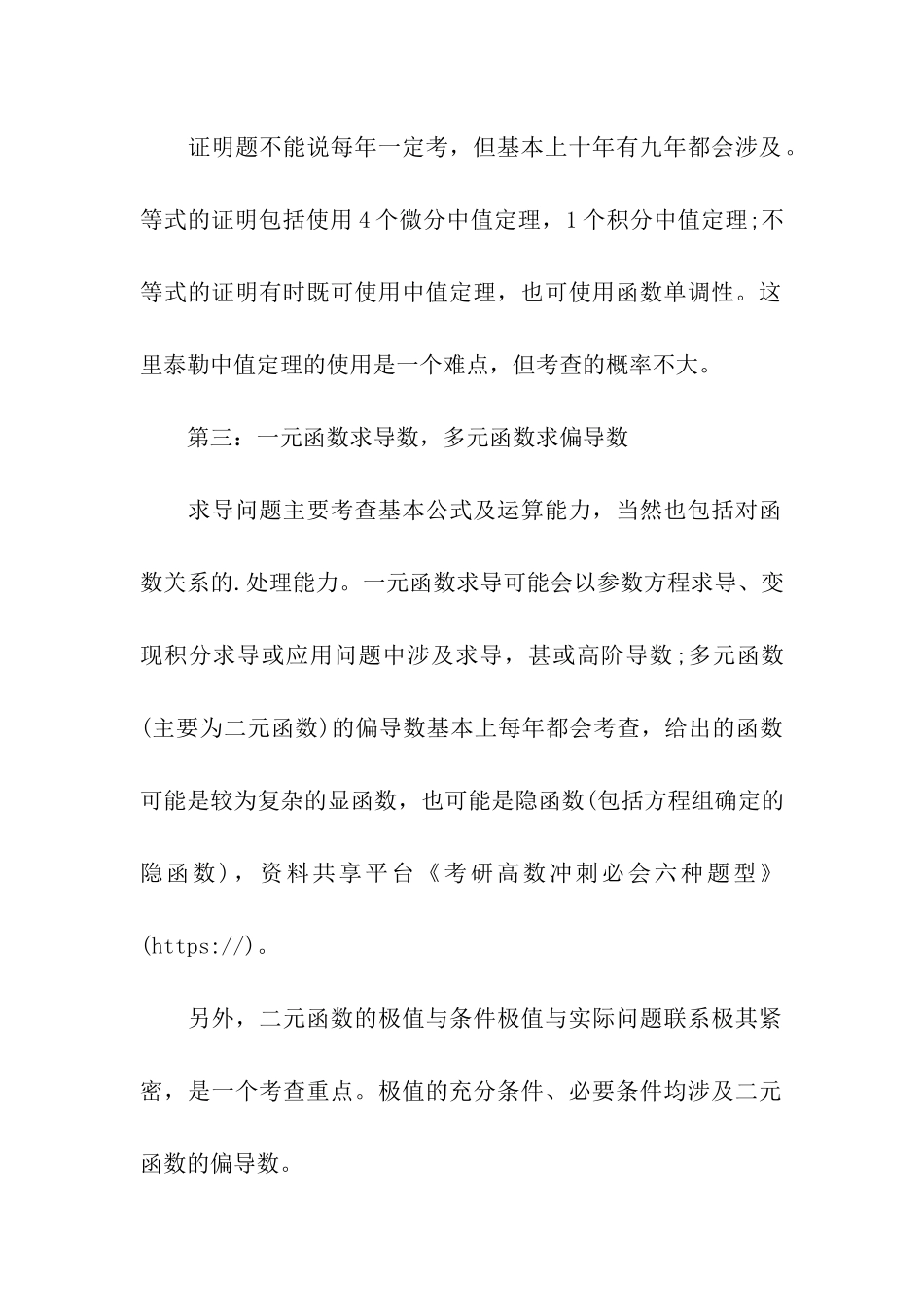 考研高数冲刺必会六种题型_第2页