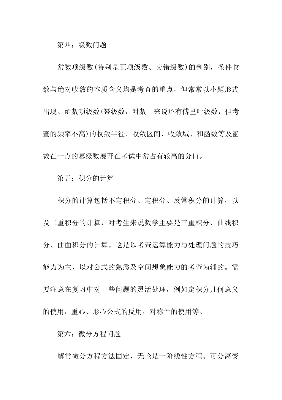 考研高数冲刺必会六种题型_第3页