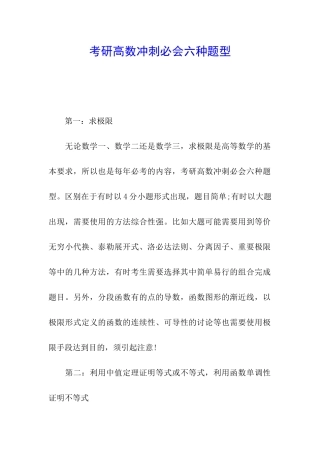 考研高数冲刺必会六种题型