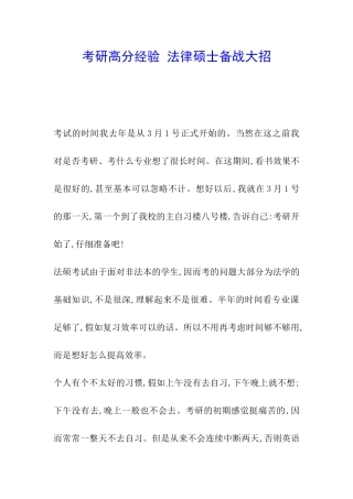 考研高分经验-法律硕士备战大招