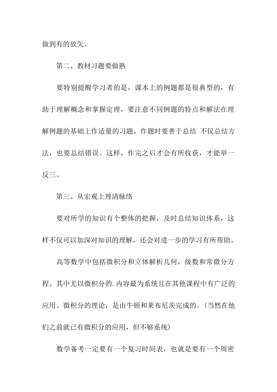 考研高数复习-掌握三诀窍_第2页