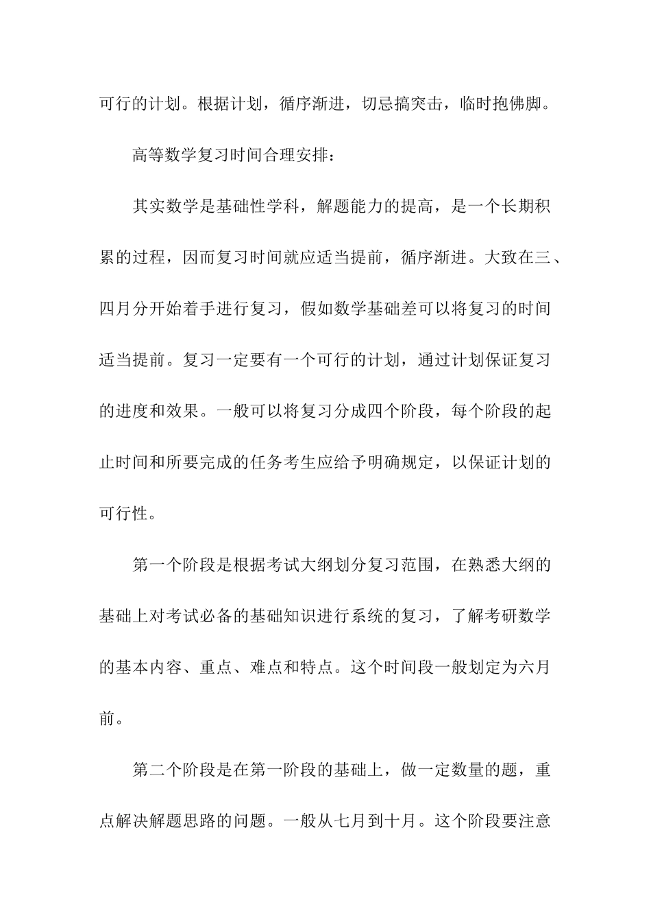 考研高数复习-掌握三诀窍_第3页