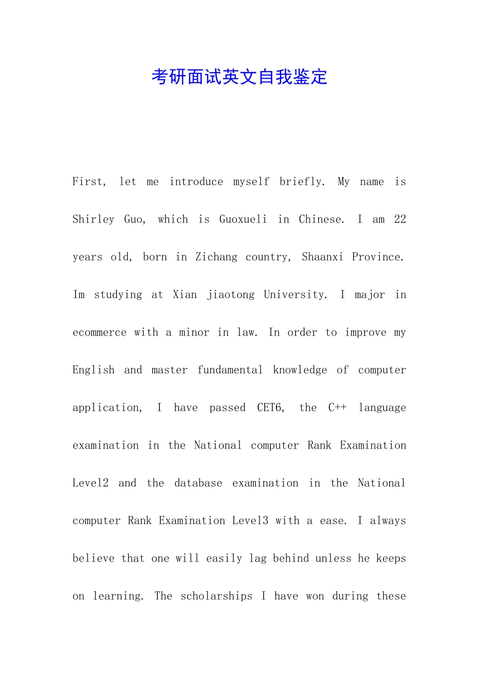 考研面试英文自我鉴定_第1页