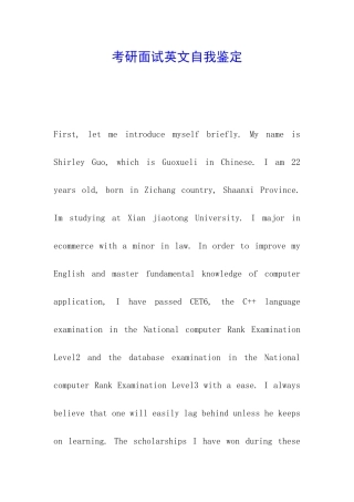 考研面试英文自我鉴定