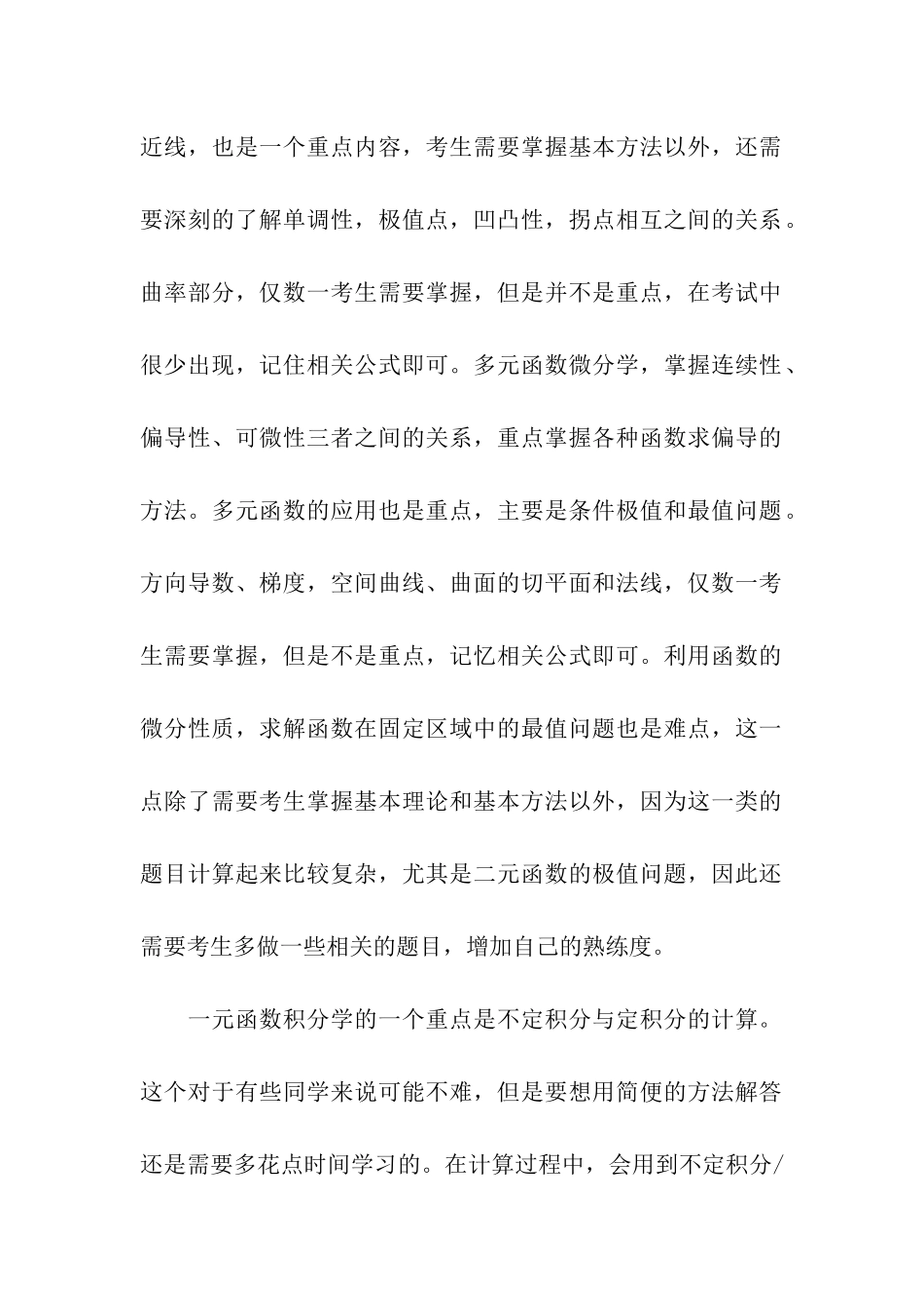 考研高数冲刺阶段的考察要点_第3页