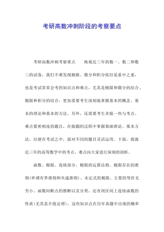 考研高数冲刺阶段的考察要点