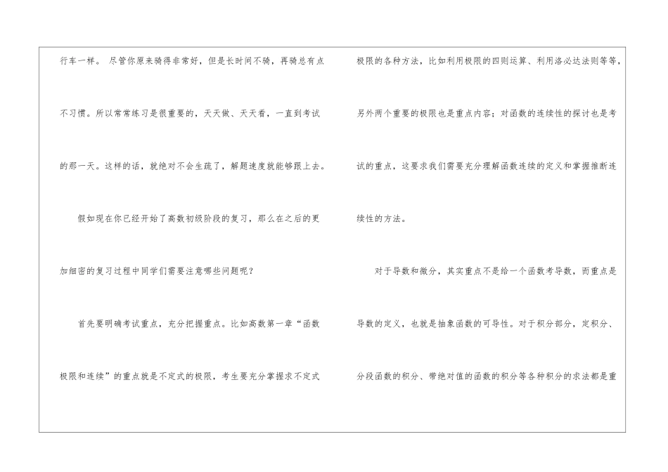 考研高等数学复习方法与技巧_第2页