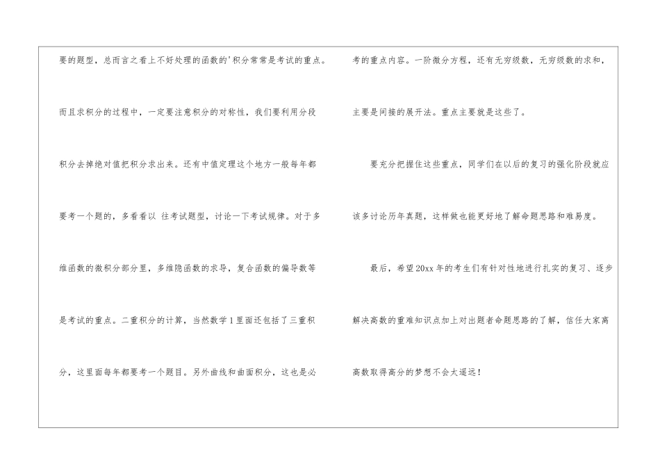 考研高等数学复习方法与技巧_第3页