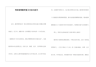 考研高等数学复习方法与技巧