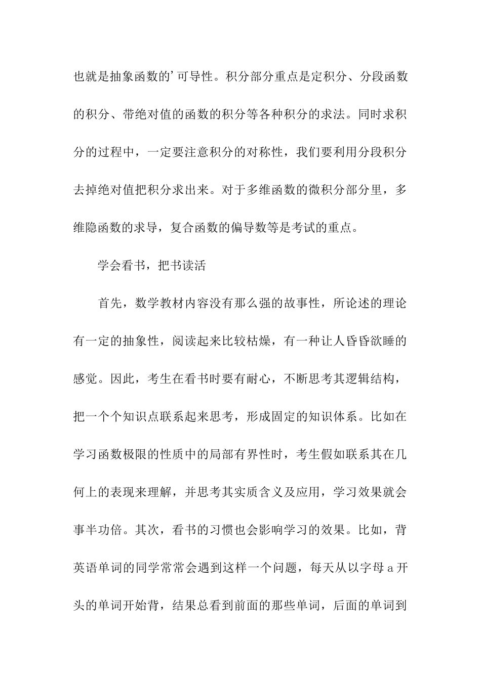 考研高等数学强化复习的建议_第2页