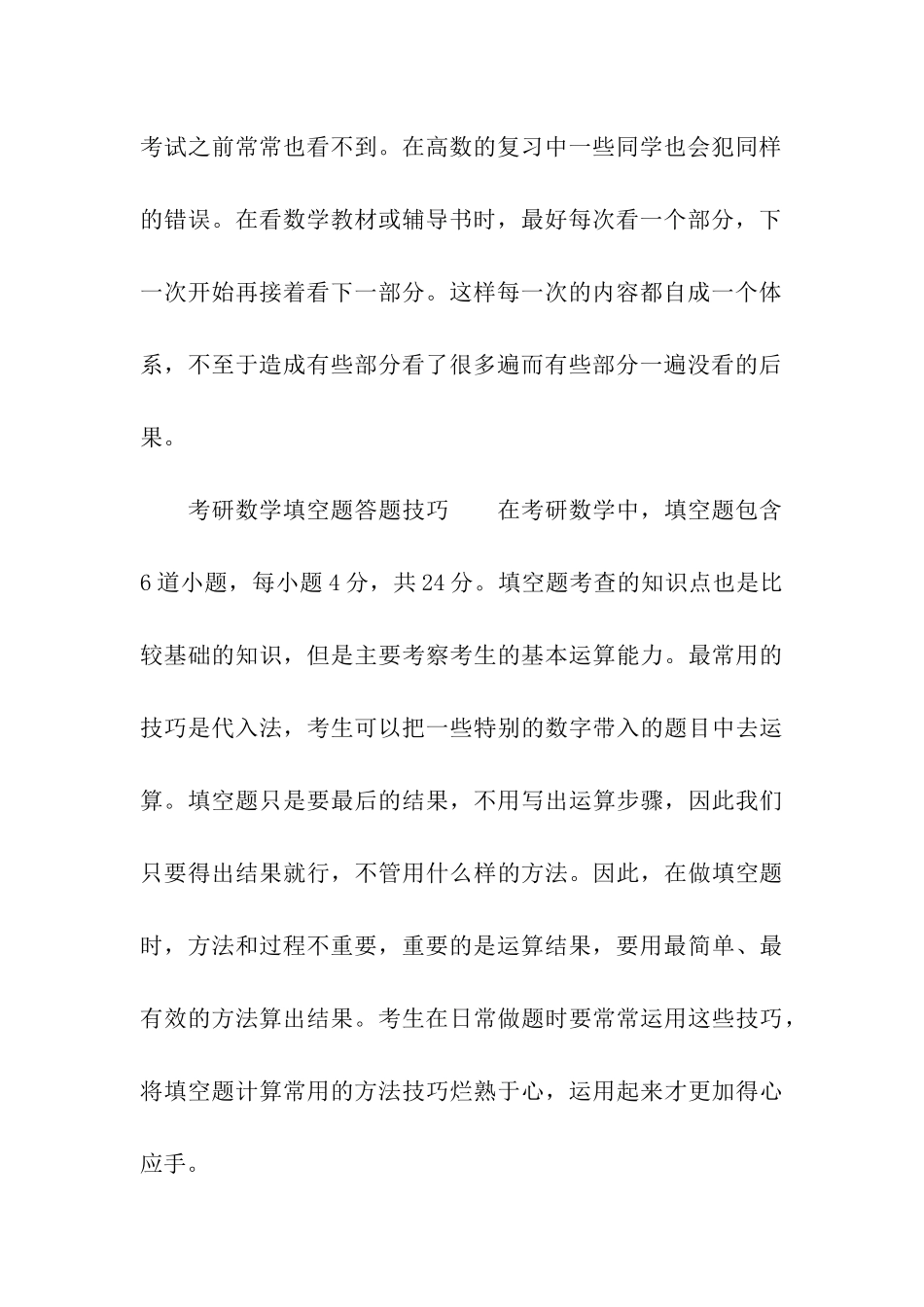 考研高等数学强化复习的建议_第3页