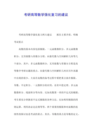 考研高等数学强化复习的建议