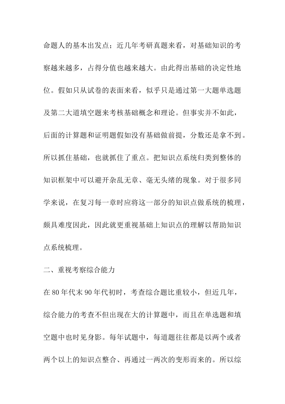 考研高数复习-摸准命题规律七寸_第2页