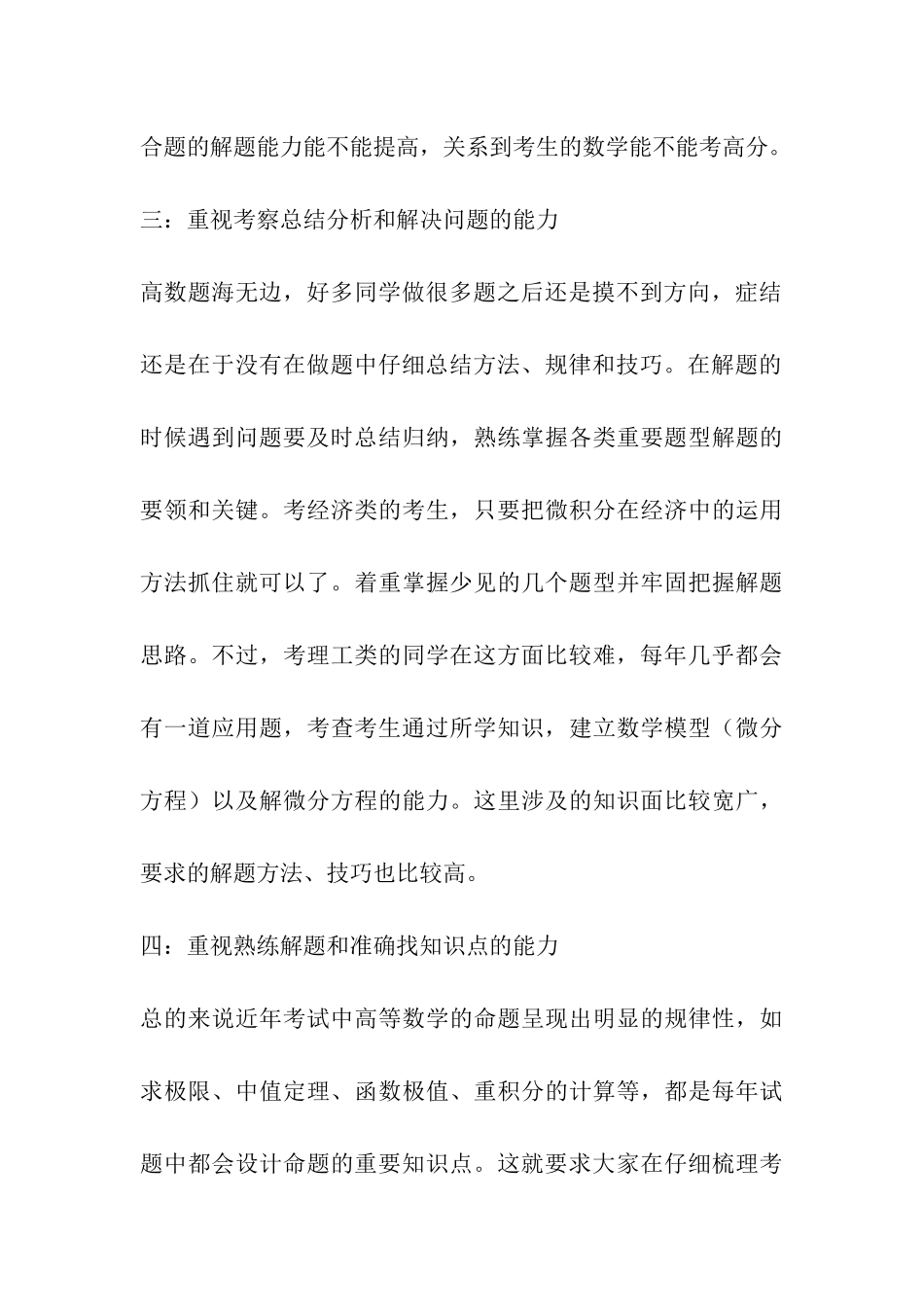 考研高数复习-摸准命题规律七寸_第3页