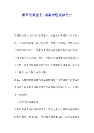 考研高数复习-摸准命题规律七寸