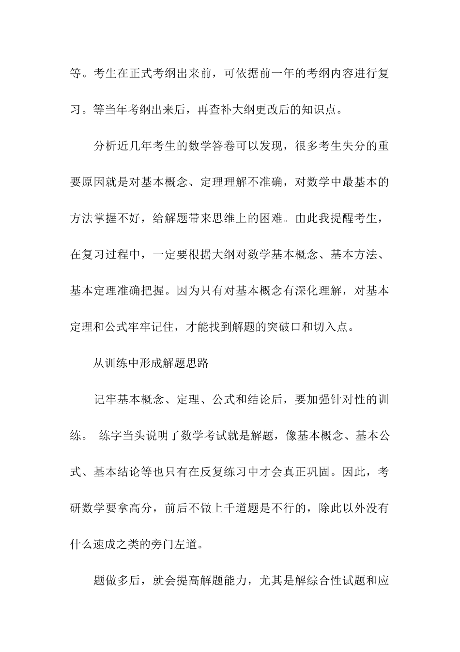 考研高数复习的三大要点_第2页