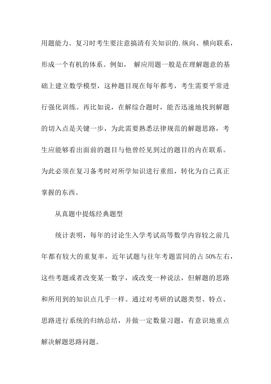 考研高数复习的三大要点_第3页