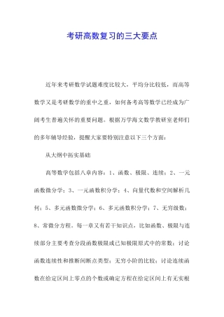考研高数复习的三大要点