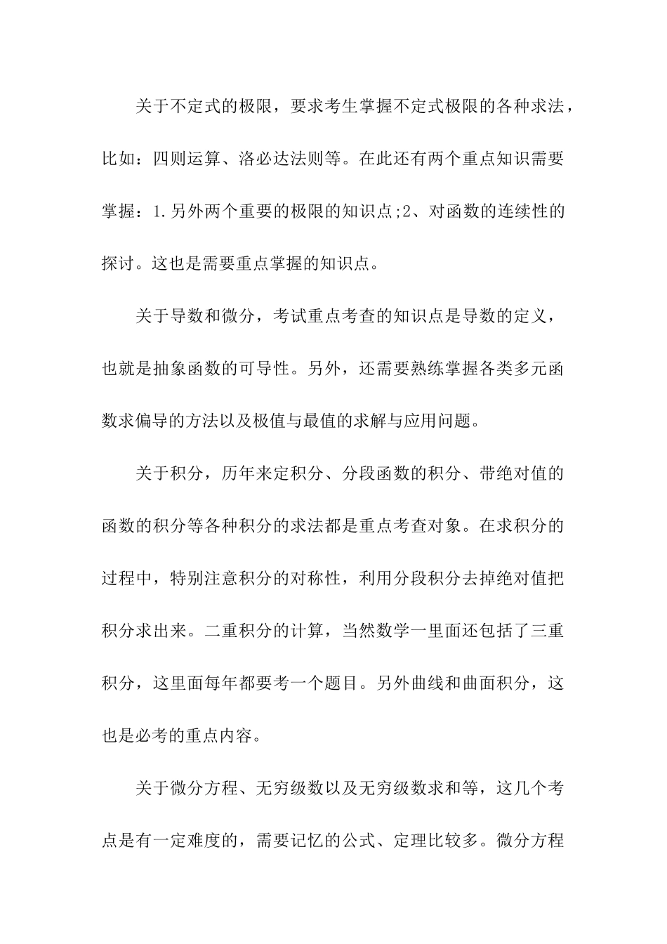 考研高等数学的复习技巧_第2页
