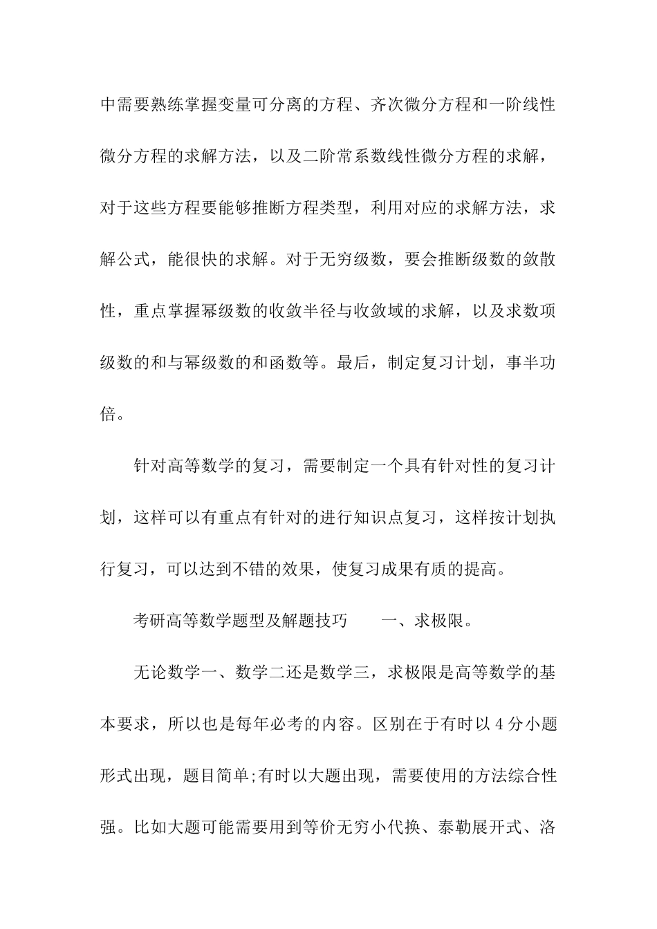 考研高等数学的复习技巧_第3页