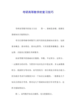 考研高等数学的复习技巧