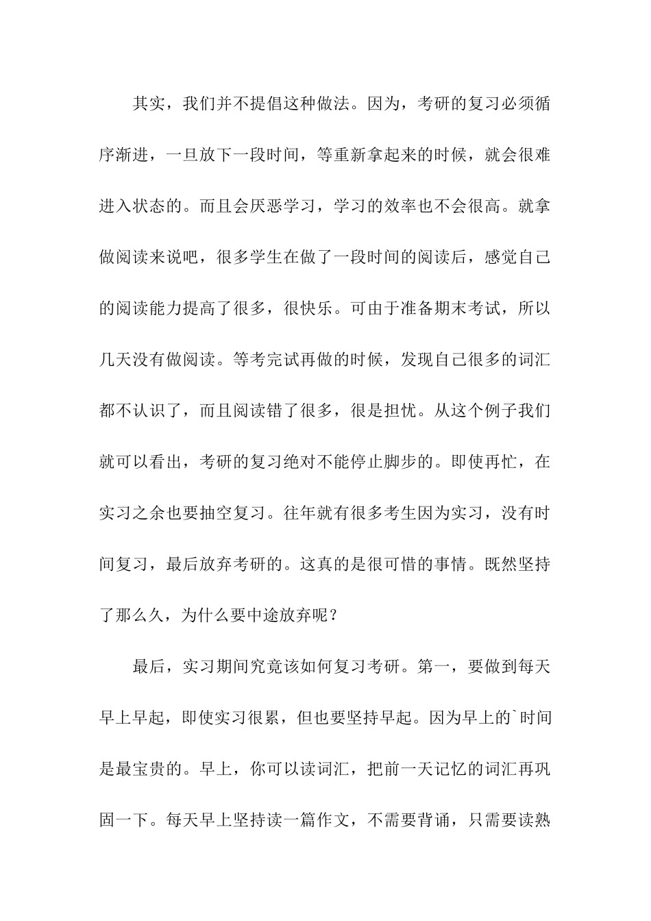 考研鼓励文篇_第2页