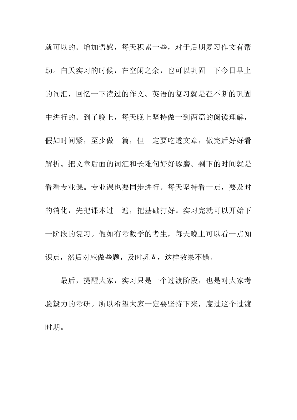 考研鼓励文篇_第3页