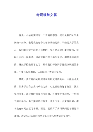 考研鼓励文篇