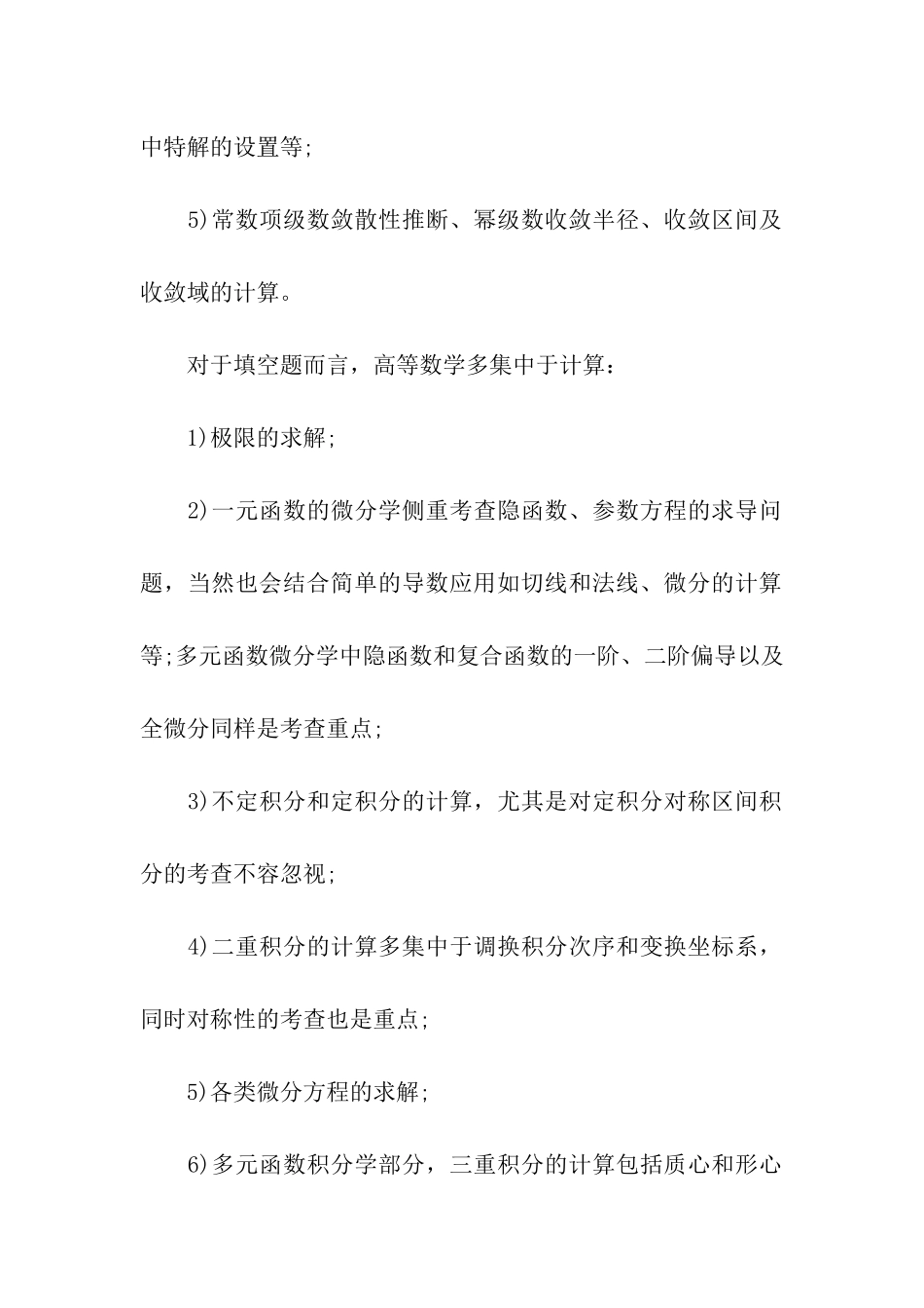 考研高等数学的核心考点预测解析_第2页