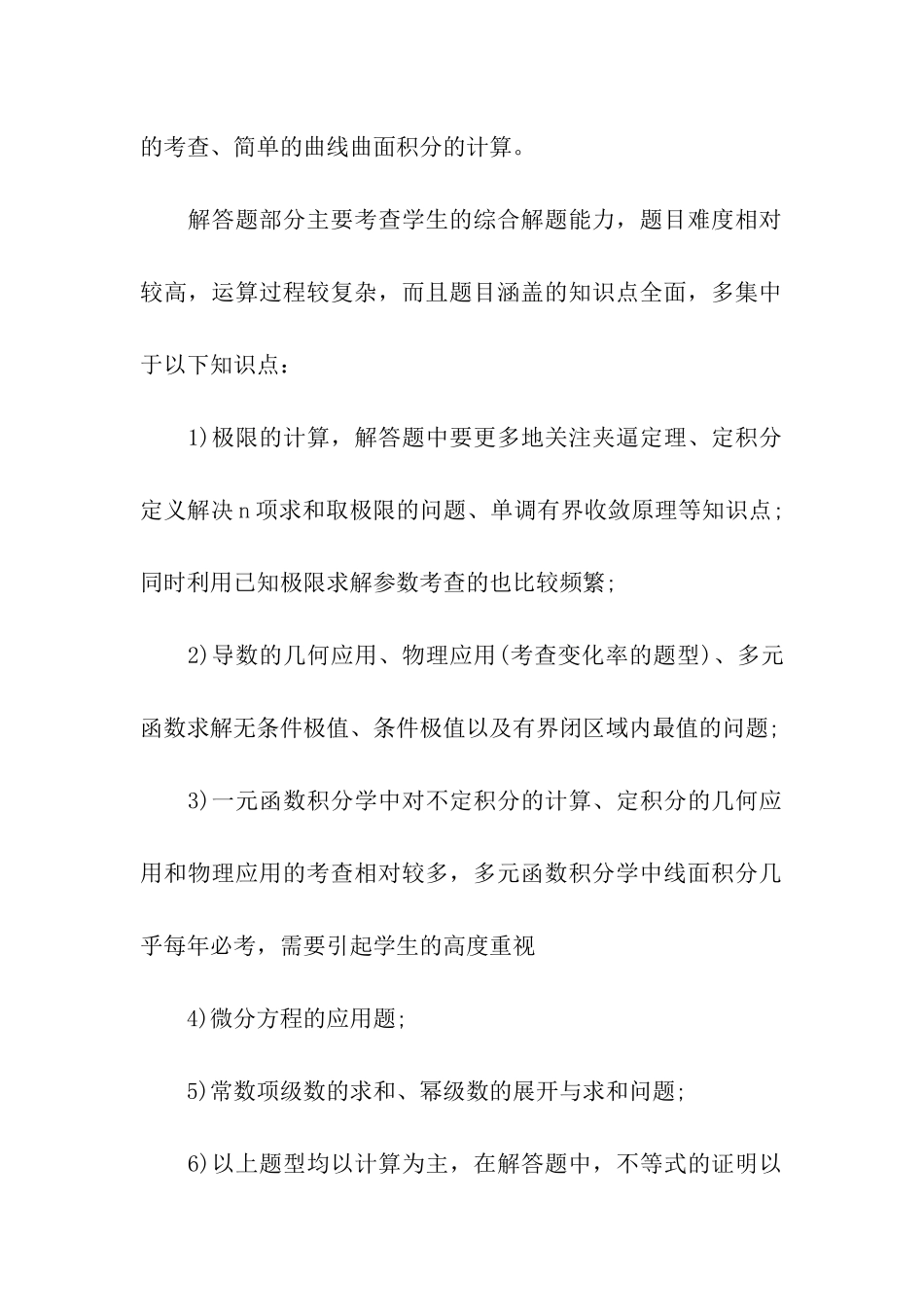 考研高等数学的核心考点预测解析_第3页