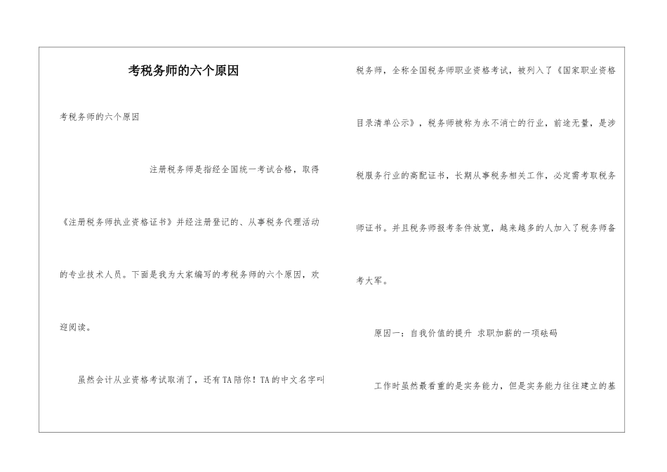 考税务师的六个原因_第1页