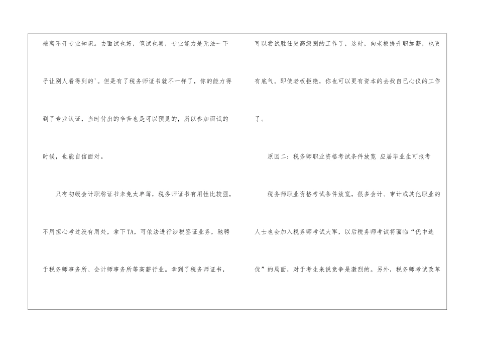 考税务师的六个原因_第2页