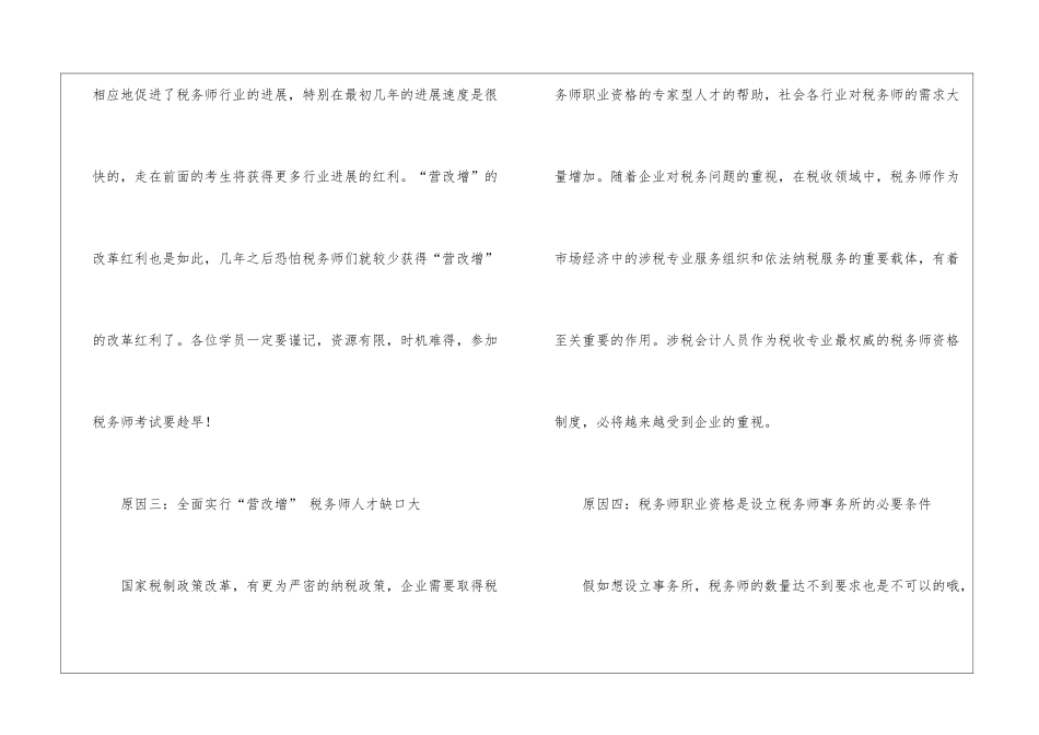 考税务师的六个原因_第3页