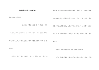 考税务师的六个原因