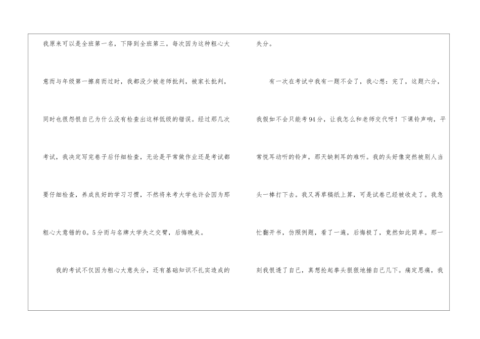 考试之后小学作文_第2页