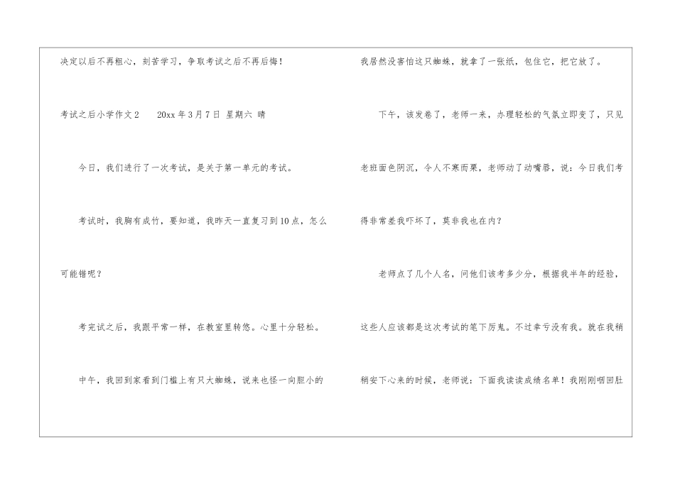 考试之后小学作文_第3页
