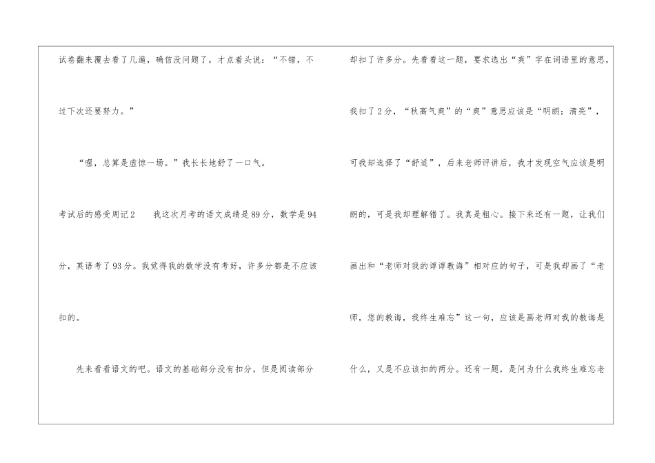 考试后的感受周记_第3页