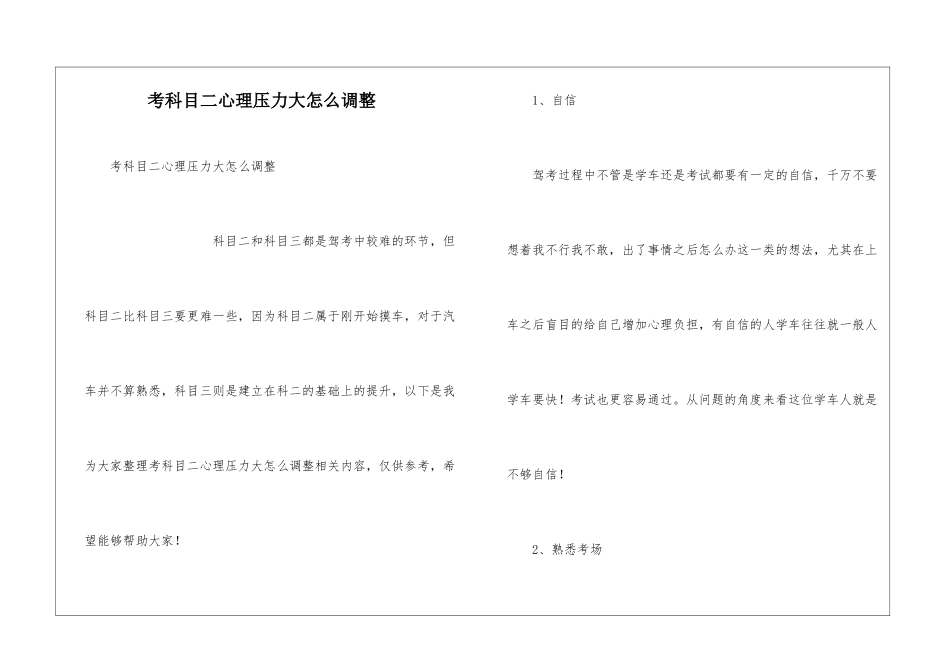 考科目二心理压力大怎么调整_第1页