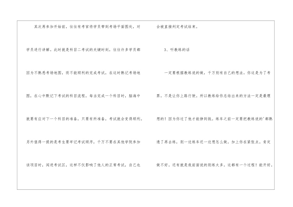 考科目二心理压力大怎么调整_第2页